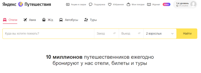 Яндекс.Путешествия - travel - yandex - ru